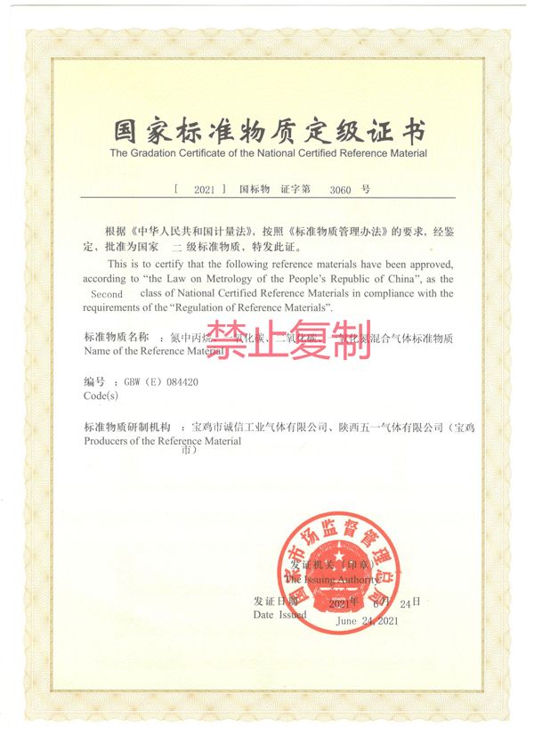 氮中丙烷、一氧化碳、二氧化碳、一氧化氮混合氣體標(biāo)準(zhǔn)物質(zhì)